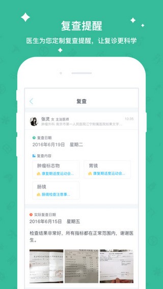 柳叶医生app