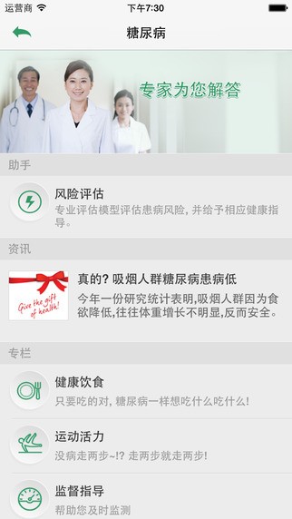 万达健康app