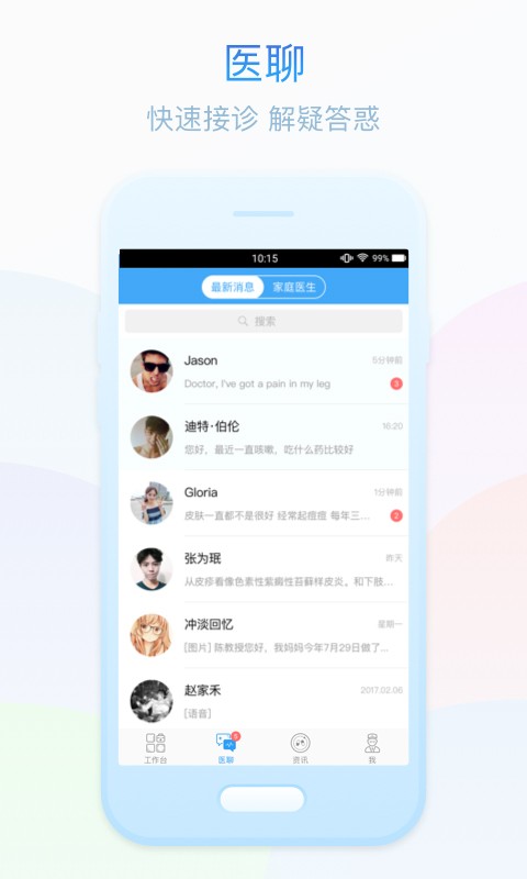 云南医生在线医生端