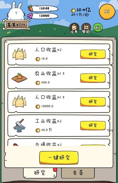 胖兔文明ios