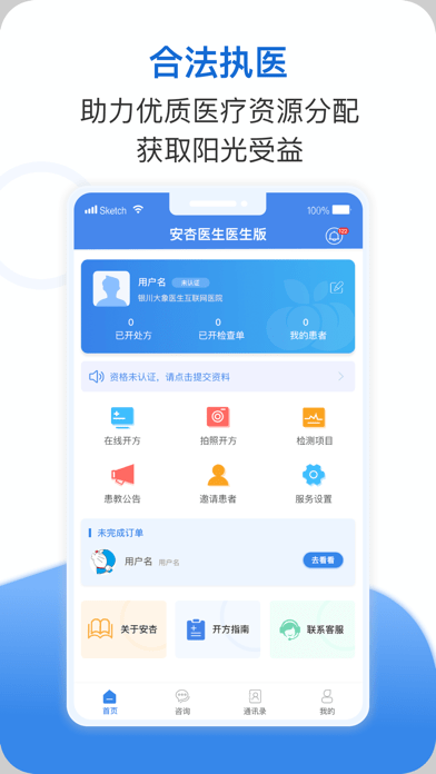安杏医生iOS