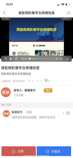 医萌app