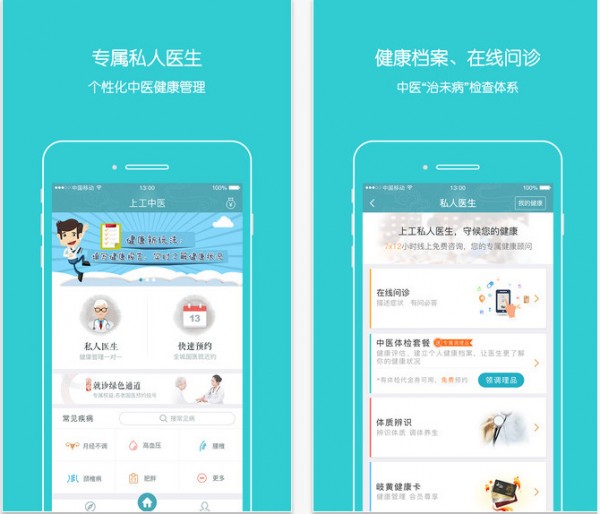 上工中医下载