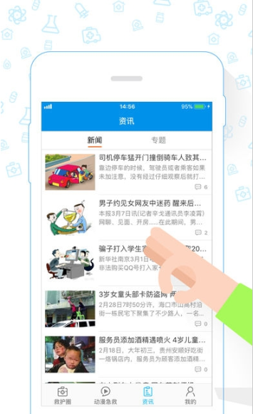 救护圈ios