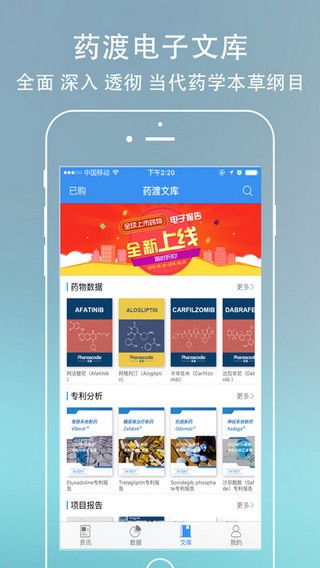 药渡app