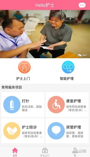 Hello护士