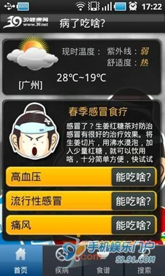 病了吃啥