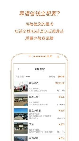 帮帮养车app下载