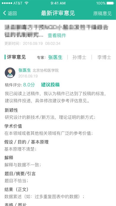 同行评审app