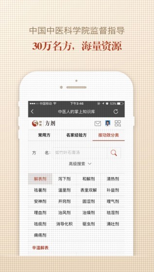 中医方剂app