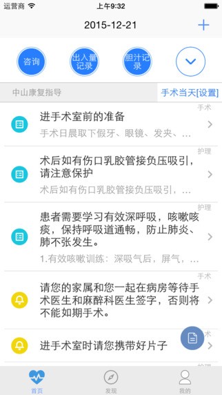 康复助手app