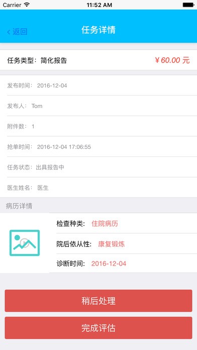 爱诺优医下载