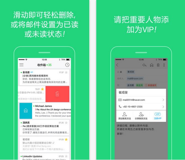 Naver邮箱app