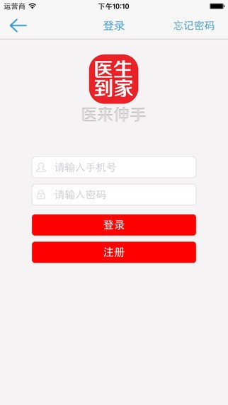医来伸手app