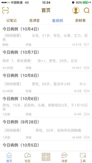 百医学生app