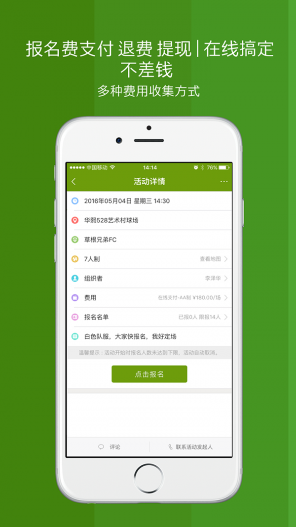 圈圈足球
