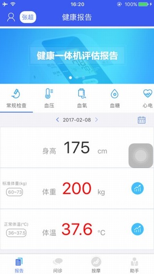 康美乐活app