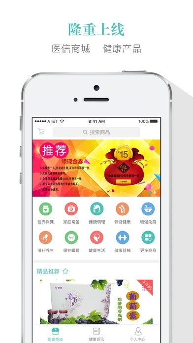 医信健康app