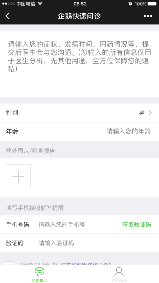 企鹅医生app
