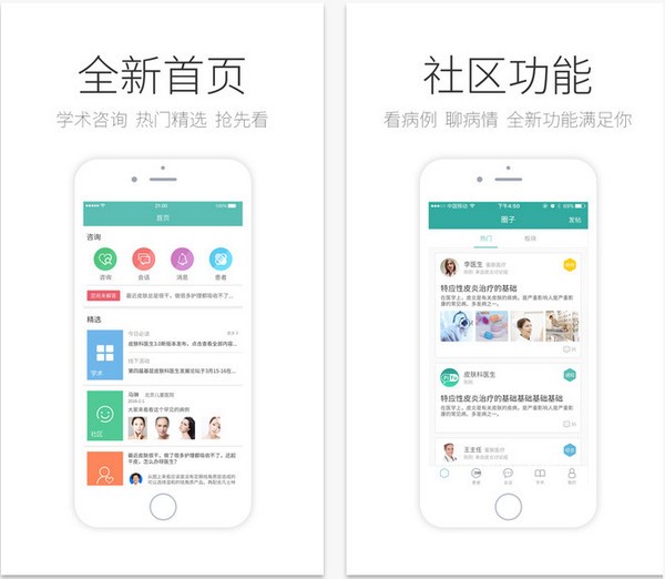 皮肤科医生app