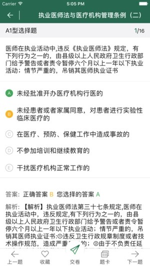 药师针题库app下载