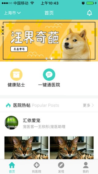 问宠医app