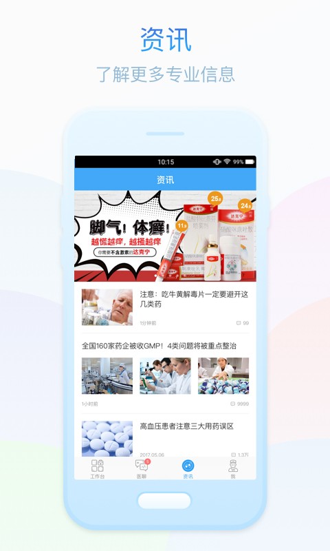 云南医生在线医生端