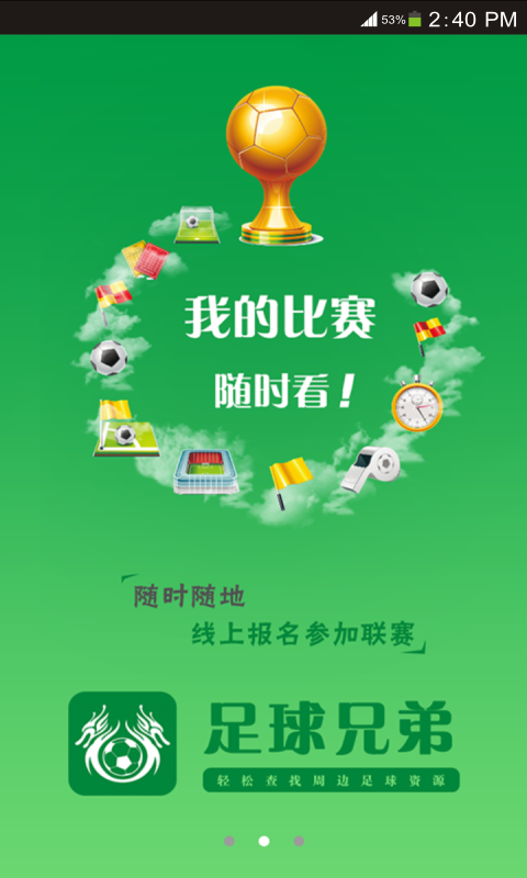 足球兄弟