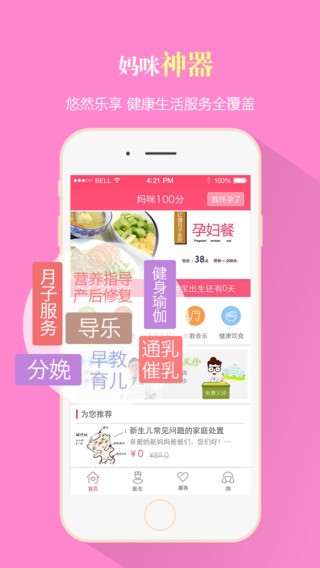 妈咪100分app