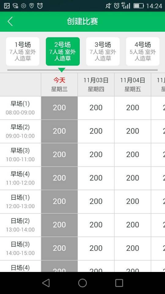 锐波足球球场版