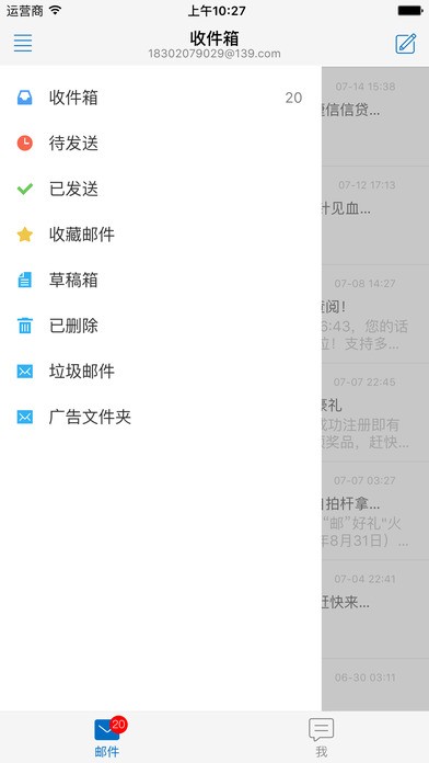 35移动云邮下载