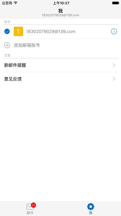 移动云邮app