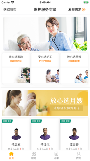 就医帮手