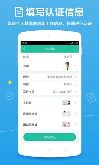 百度医生(医生版)