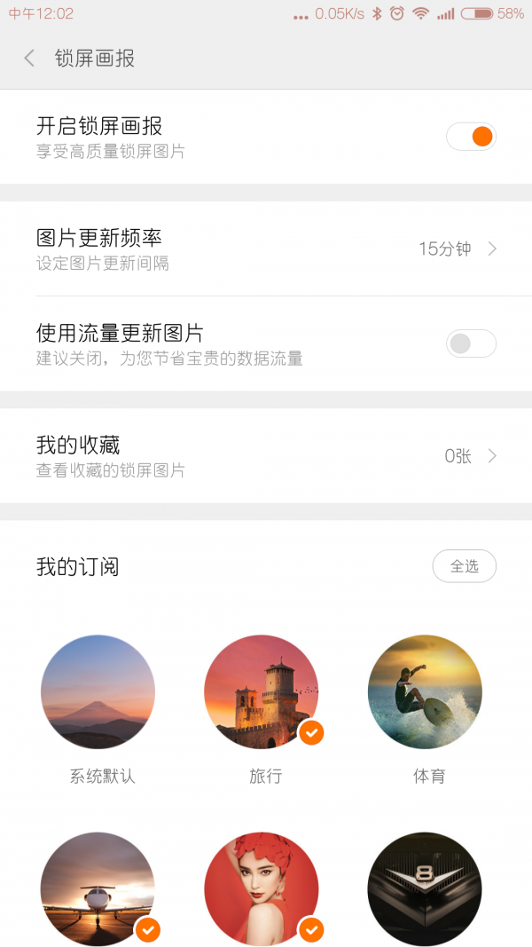 小米锁屏画报 小米锁屏画报