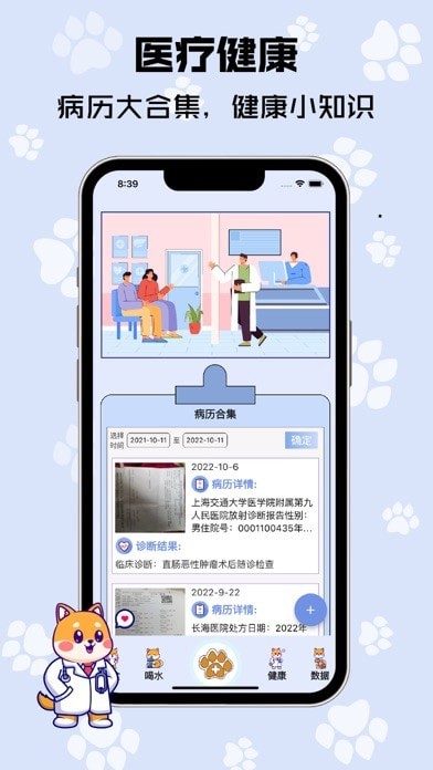 树莓健康iOS