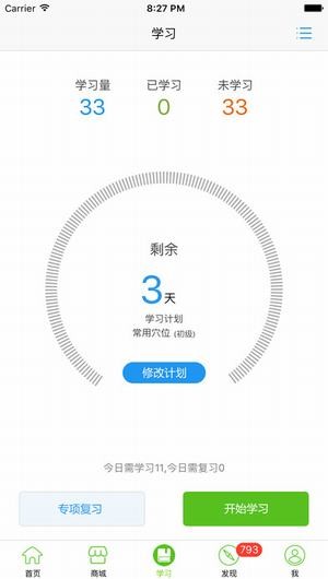 灸大夫经络图解app
