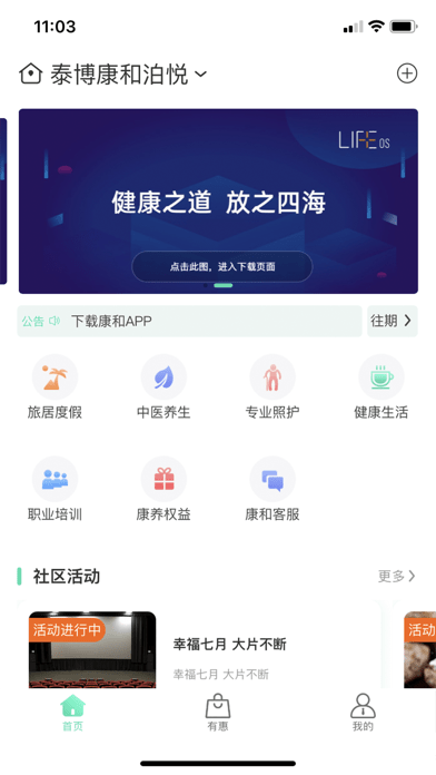 康和iOS