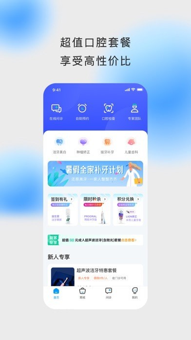 上扬口腔iOS