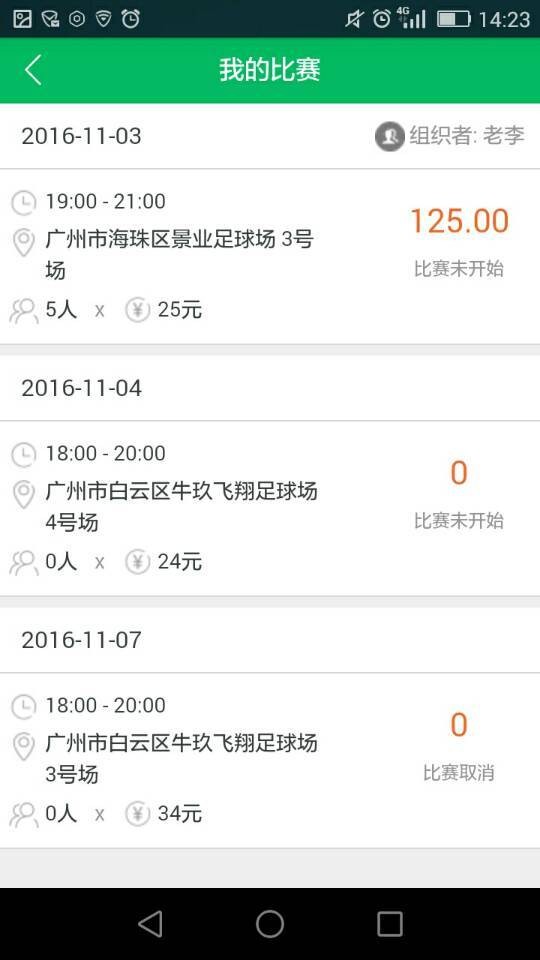 锐波足球球场版