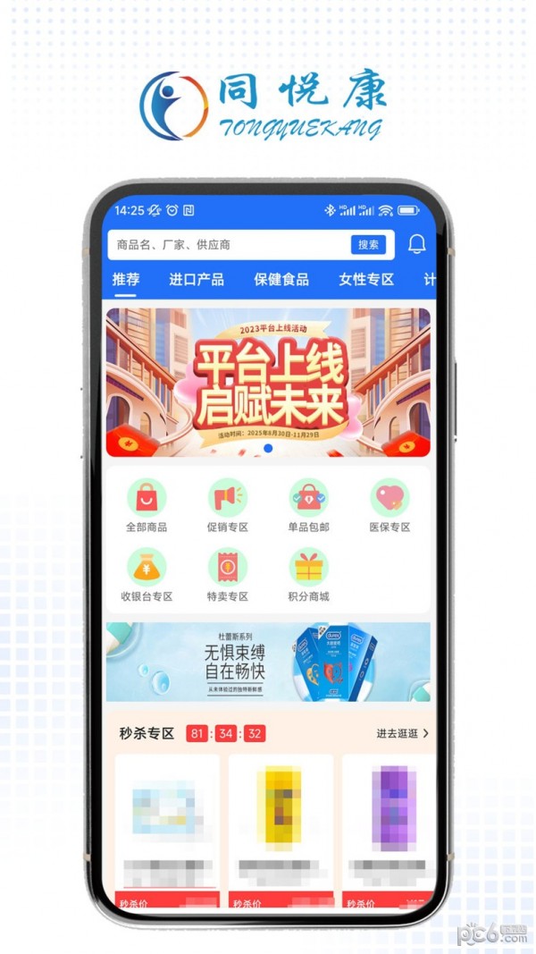 同悦康