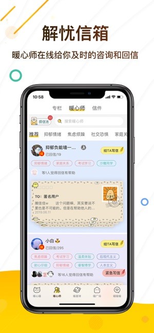 解忧暖心喵iOS