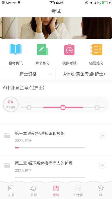 医护之家app