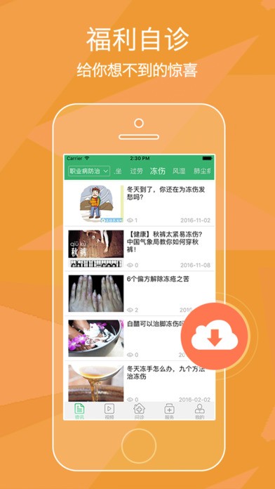 职业病防治app