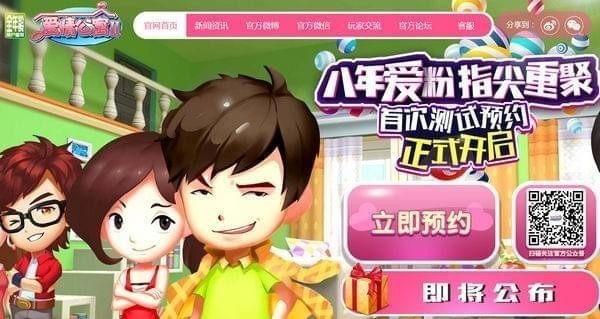 爱情公寓2手游IOS版下载