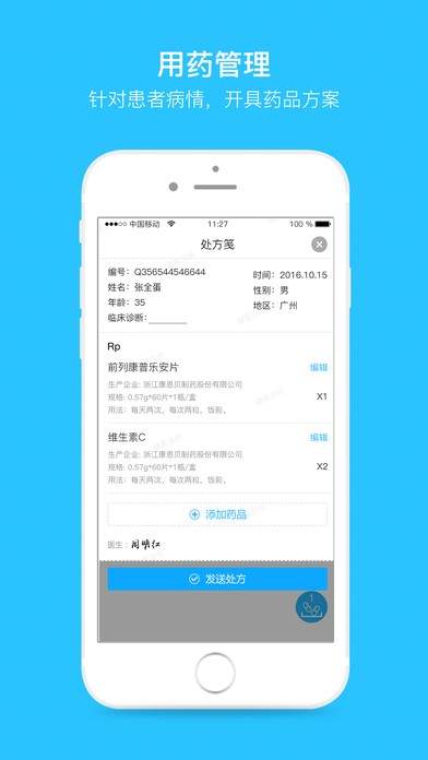 健客诊所医生版