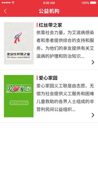 红丝带app