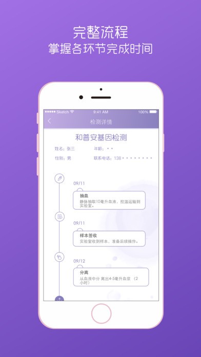 莲和基因app