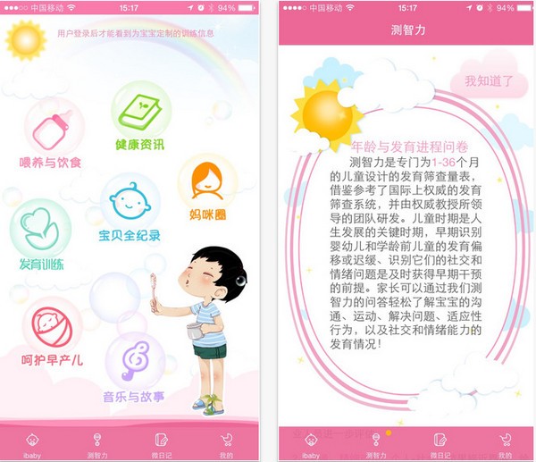新手妈咪app