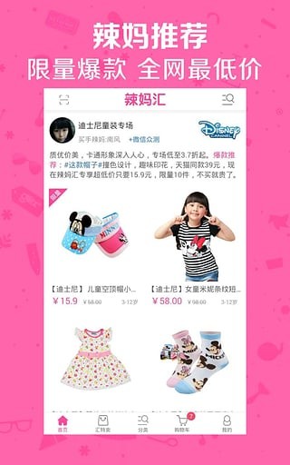 辣妈汇下载
